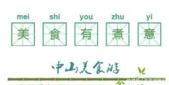 无闭|学识整只“大爷鸡”,新年宴客无闭翳