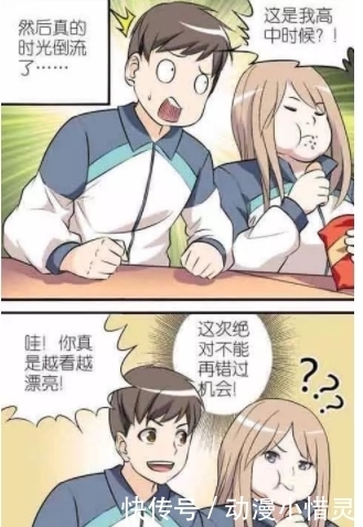 成功|趣味漫画：减肥成功的女同学