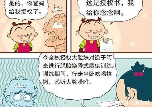 以毒攻毒|阿衰漫画由于阿衰太过贪吃，大脸妹用计“以毒攻毒”！