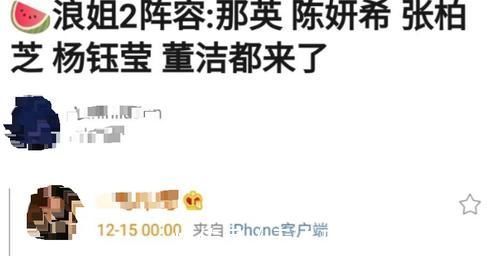 寧?kù)o|《浪姐2》已確認(rèn)嘉賓名單,上一季有寧?kù)o,這一季有她