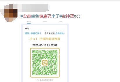 疫苗|山东金盔让健康码收藏量增51倍！超20省市健康码进行了“特色换肤”