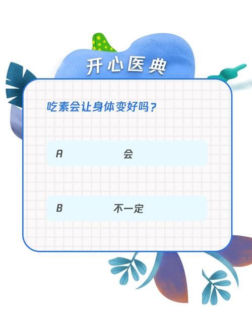 长期吃素的人和不吃素的人相比，谁的身体更健康？答案让人意外！