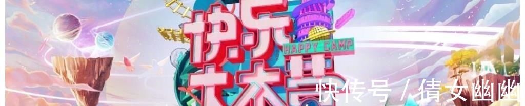 《快樂(lè)大本營(yíng)》停播？別擔(dān)心升級(jí)后王者歸來(lái)