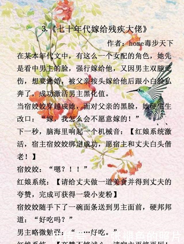 童萌@新文推荐穿书系，大佬，我攻略错人了；七十年代嫁给残疾大佬