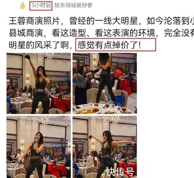 王蓉被曝在小縣城演出,穿低領(lǐng)裝站在凳子上表演,網(wǎng)友:掉價了