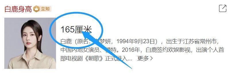 都不信杨颖身高162，《跑男9》同框白鹿，谁说了谎一眼就看穿