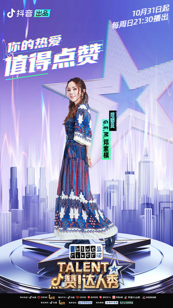 《点赞！达人秀》定档 邓紫棋谢霆锋加盟观察团