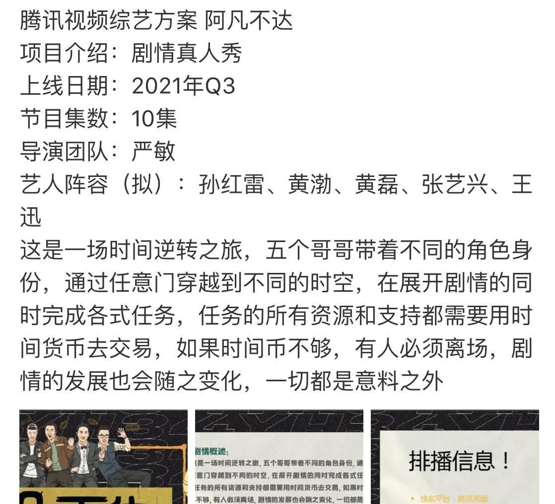 男人帮齐聚！孙红雷黄渤新综艺曝光，看清导演团队爷青回