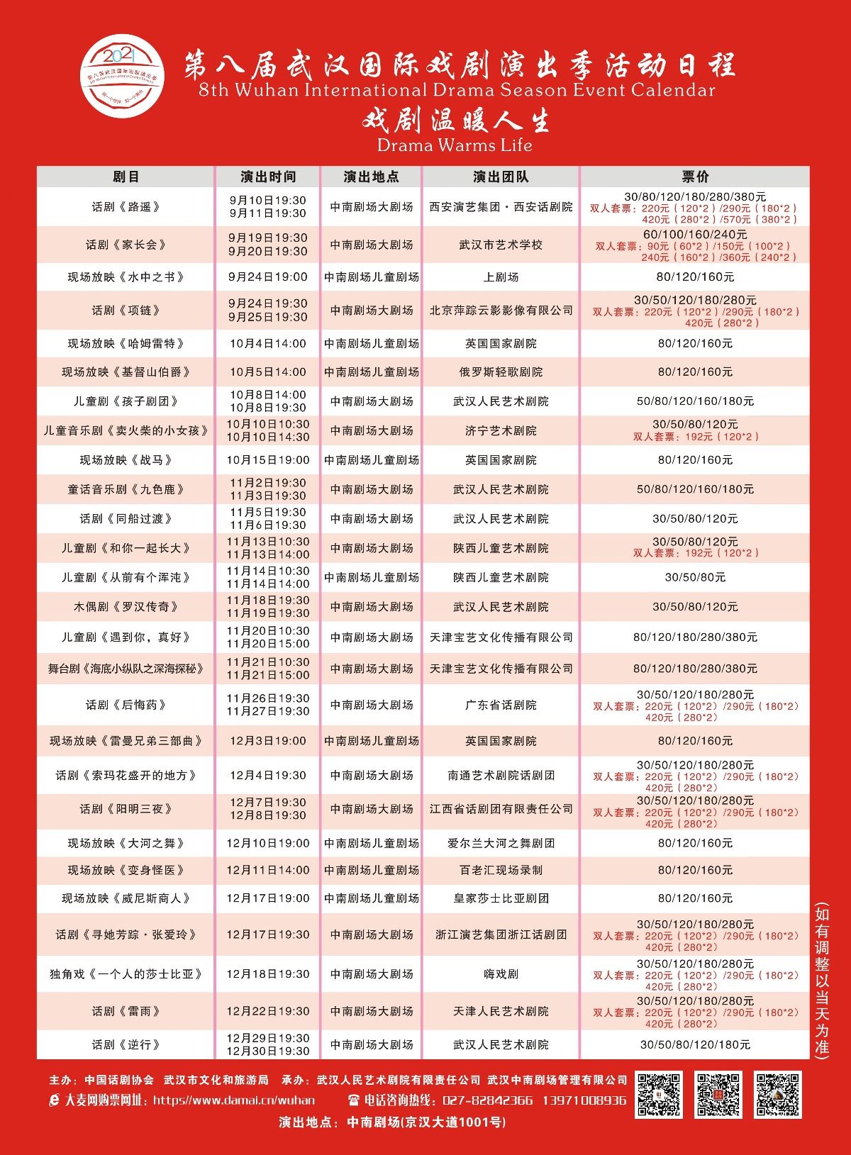 路遥|10日开始，武汉好戏连台，别错过