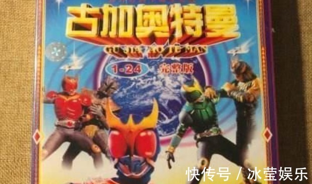 泰罗奥特曼|90后漫迷专属回忆,外形不像奥特曼的“奥特曼”,名字叫“古加”