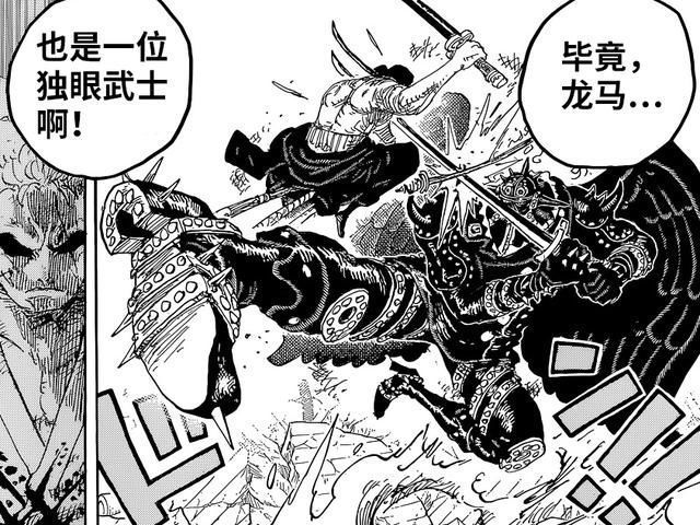 河松|海贼王1023话:索隆实锤是龙马的后代,连尾田也逃不过“血统论”
