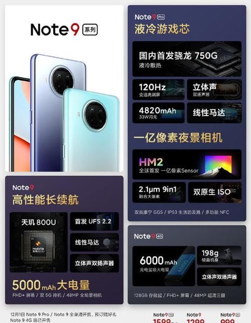 mAh|一张图看懂Redmi Note 9系列 6000mAh大电量999起