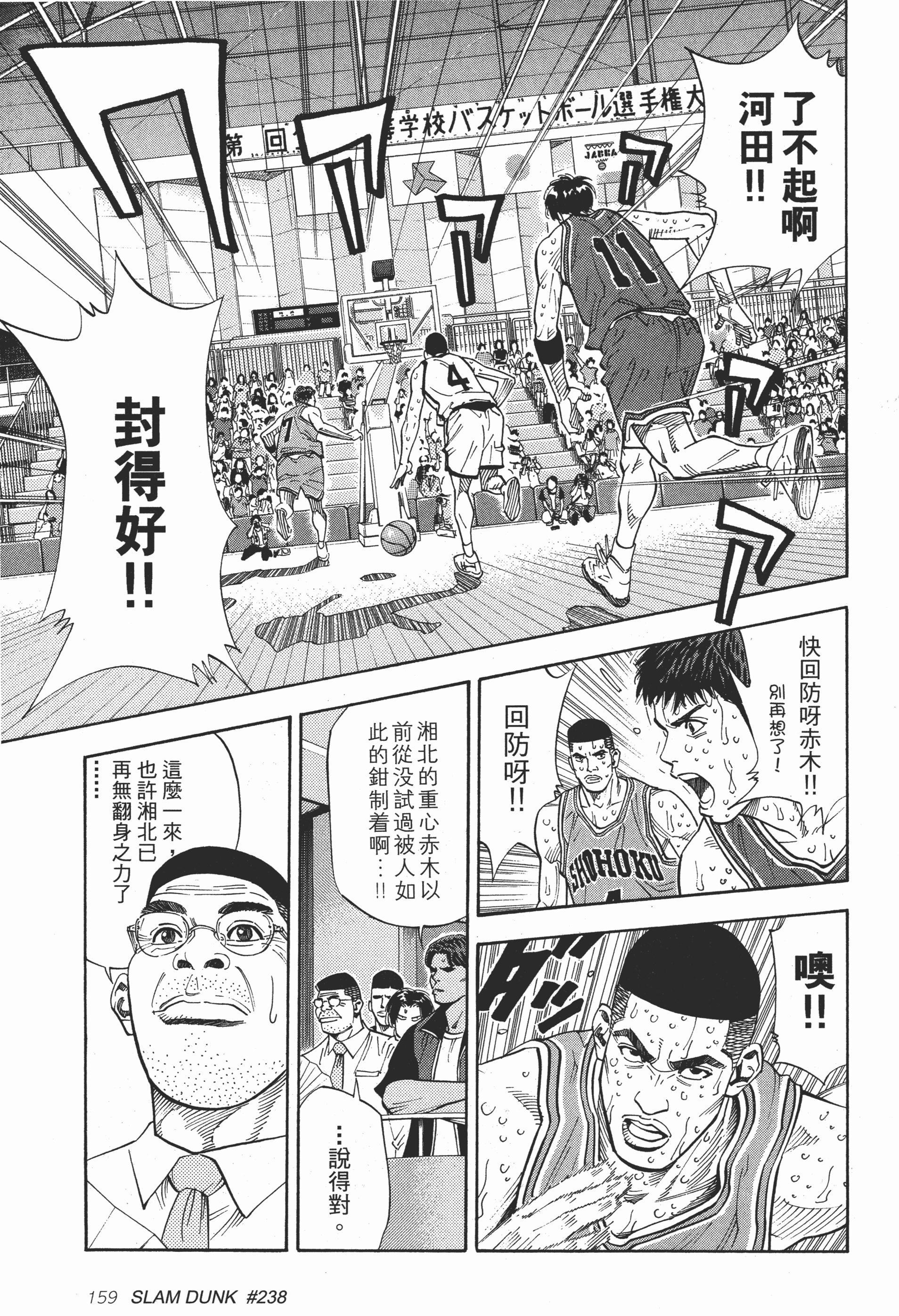 『井上雄彦』原作漫画《SLAM DUNK》第238话