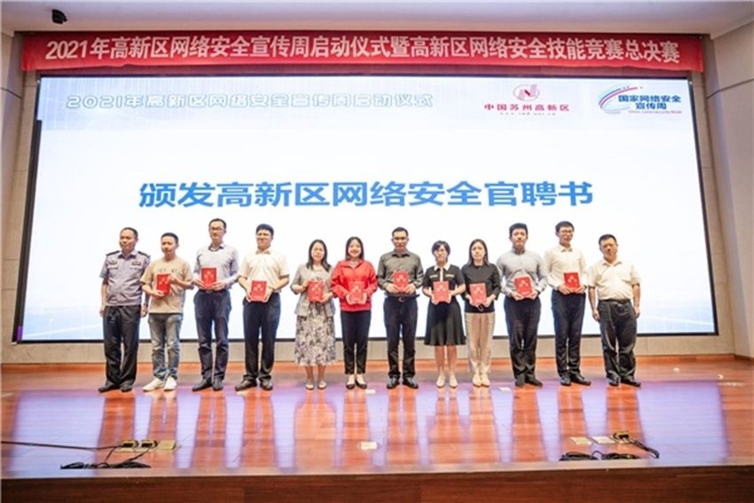 徐群|苏州经贸职业技术学院联合属地网信办开展国家网络安全宣传周活动