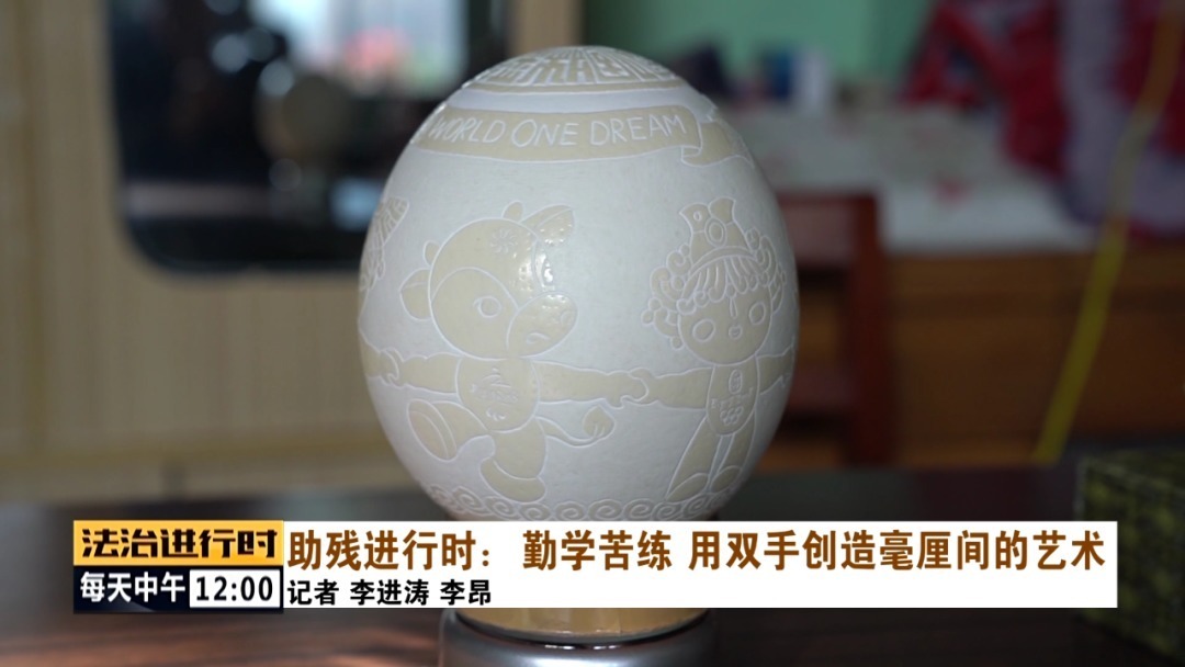 蛋雕|助残进行时:毫厘间的艺术——蛋雕