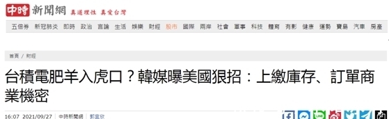 美国|45天向美交出核心数据!台积电这次连后悔的机会也没有了