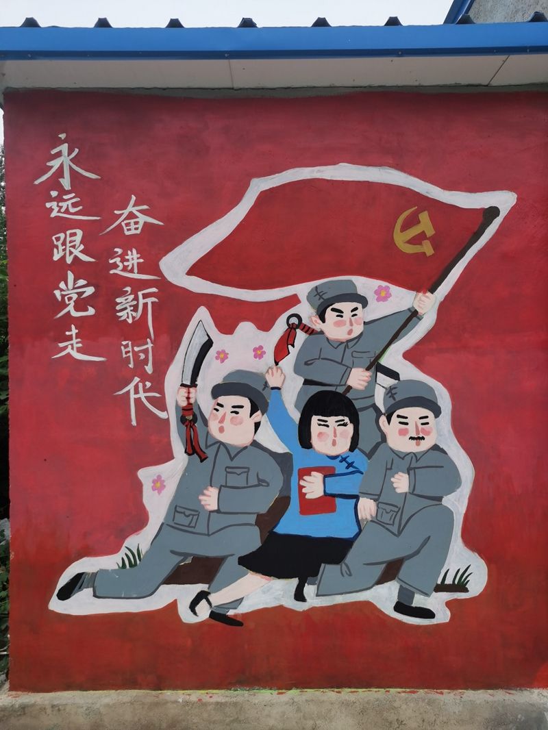 振兴|永远跟党走，奋进新时代——墙绘艺术进基层，美丽乡村添新景