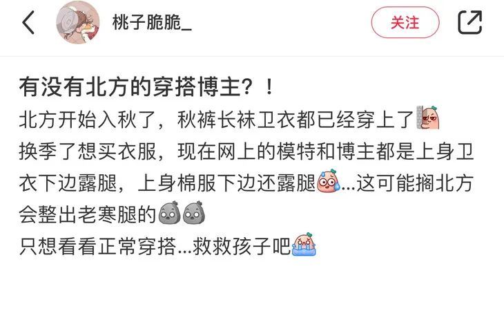 穿搭博主 有没有北方的穿搭博主？刘雯这不就来了