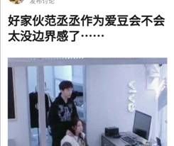 他们急了？范丞丞粉丝联合抗议炒CP，不如看看隔壁明越夜