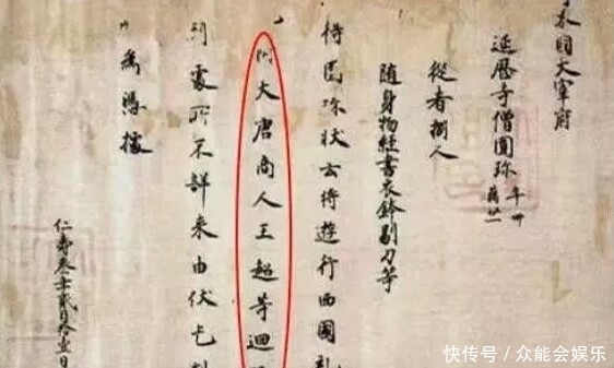 唐僧拿通关文牒,一路在畅行,因通关文牒上这句话