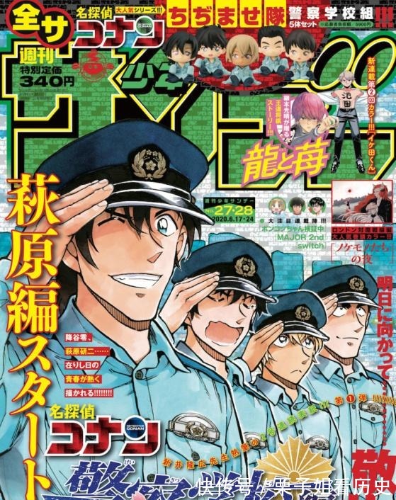 漫画|漫画《名侦探柯南警察学校篇》萩原篇连载开始 PV公开