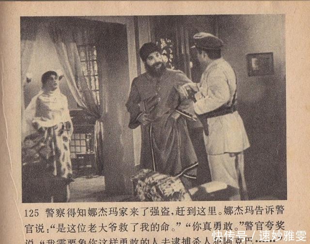 电影连环画册:《叛逆》中国电影出版社