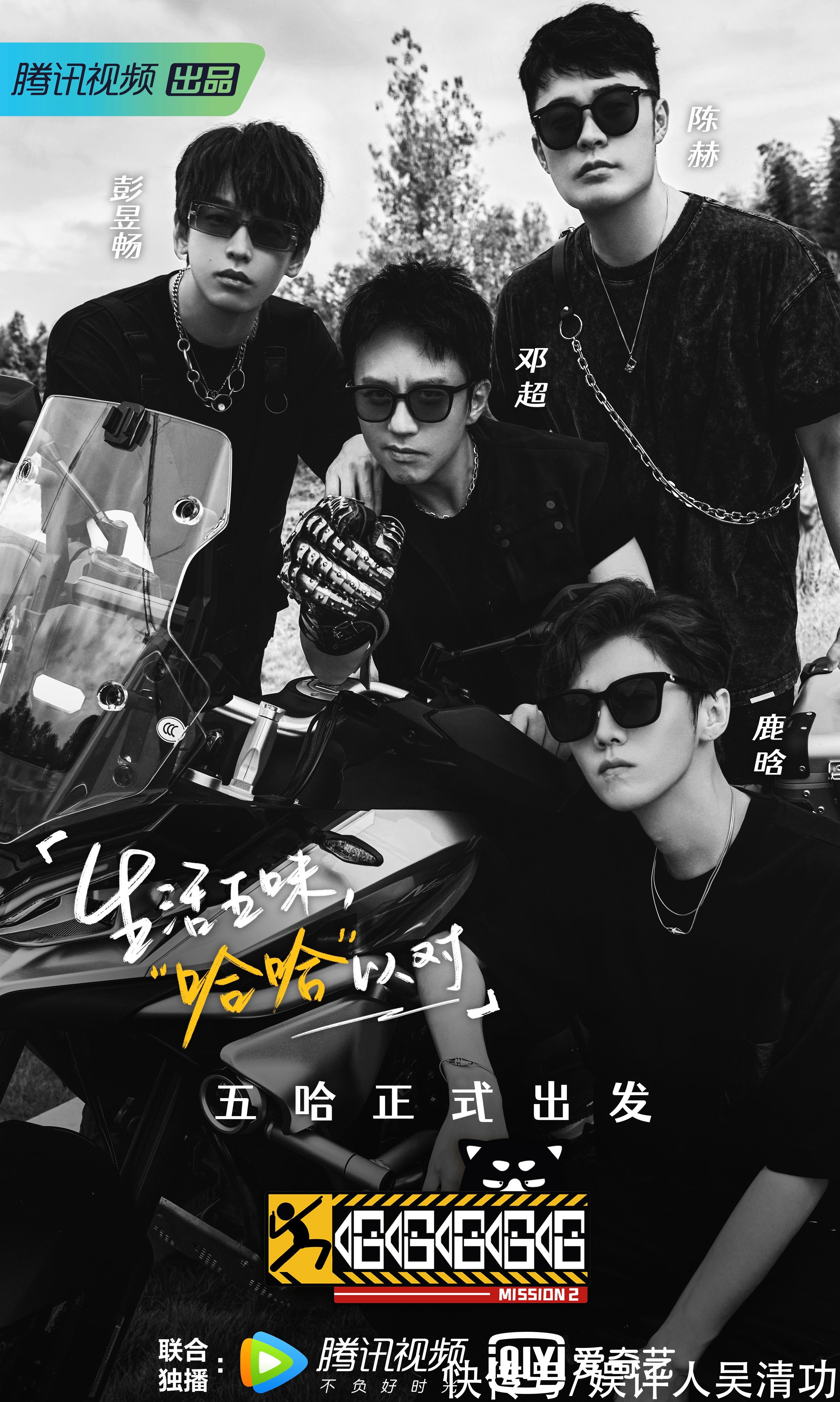 《哈哈哈哈哈2》官宣，除了鹿晗、鄧超、陳赫，還有一個(gè)常駐嘉賓