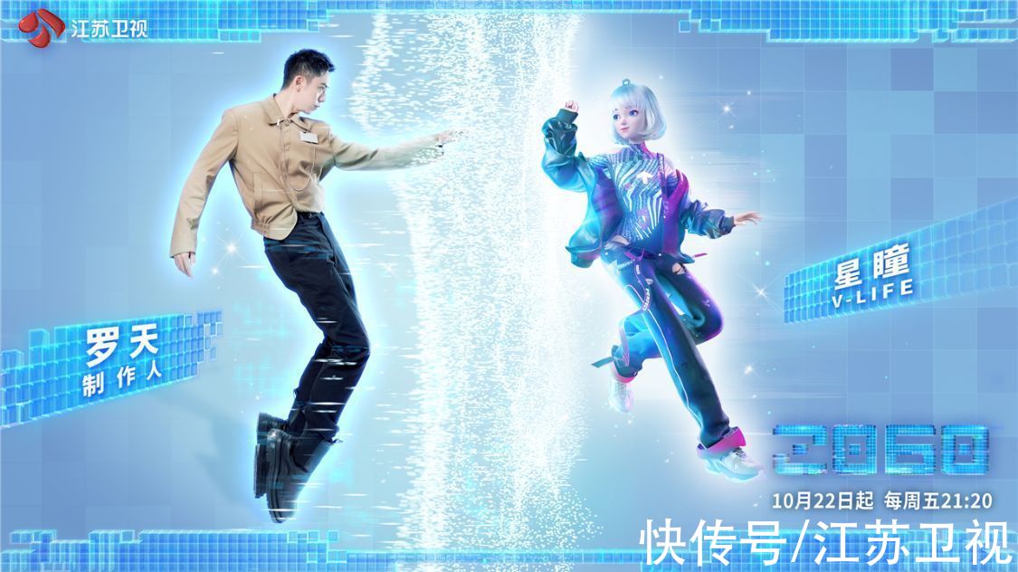 它來了！它真的來了！《2060》V-life初舞臺集結(jié)