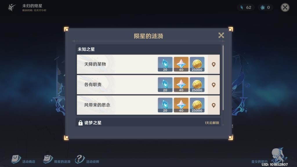 熄星|原神：“未归的熄星”活动上线，不找完全部熄星能量，会亏几万摩拉？