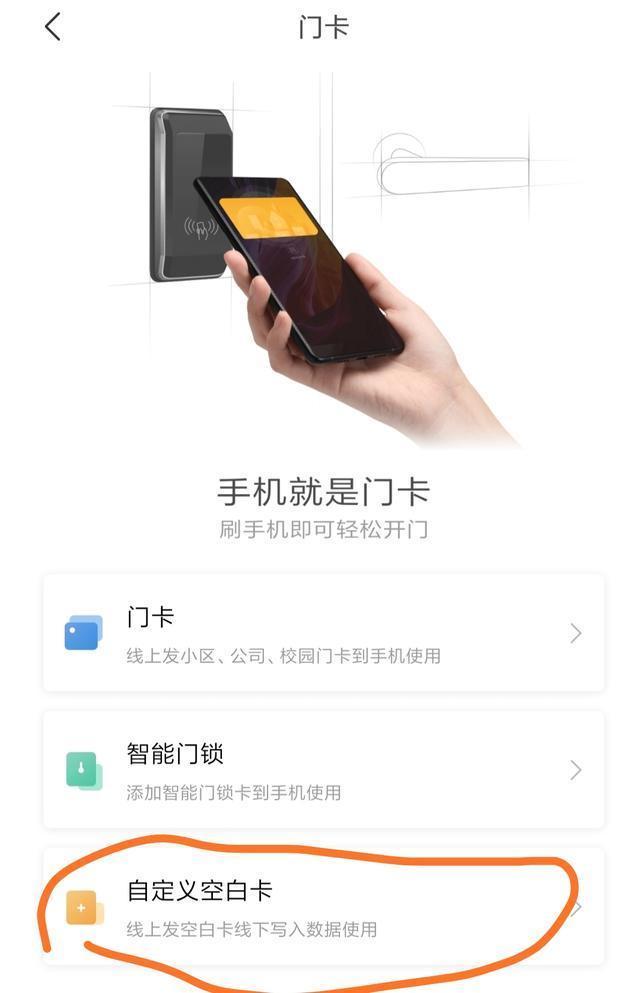 添加|手机:小米手机如何添加门禁卡?
