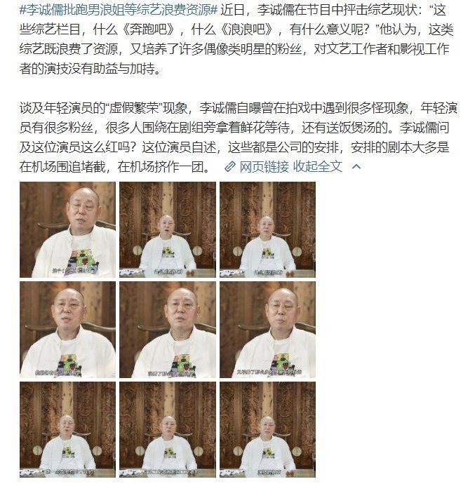 李成儒透露綜藝節(jié)目有內(nèi)幕，《披荊斬棘的哥哥》類綜藝會浪費資源