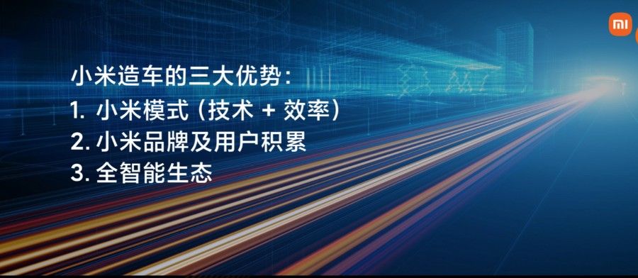 量产|小米汽车2024年上半年量产！造车进展超预期，整合全智能生态