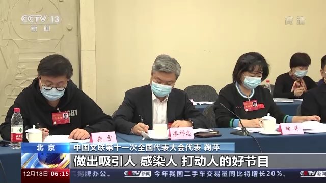 文代会！中国文联大会上，陈道明周冬雨靳东刘昊然陈晓等代表共话文艺发展