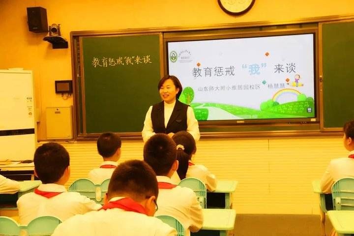 杨慧慧|山东师大附小雅居园校区：博雅德育稳步行 累累硕果醉人香