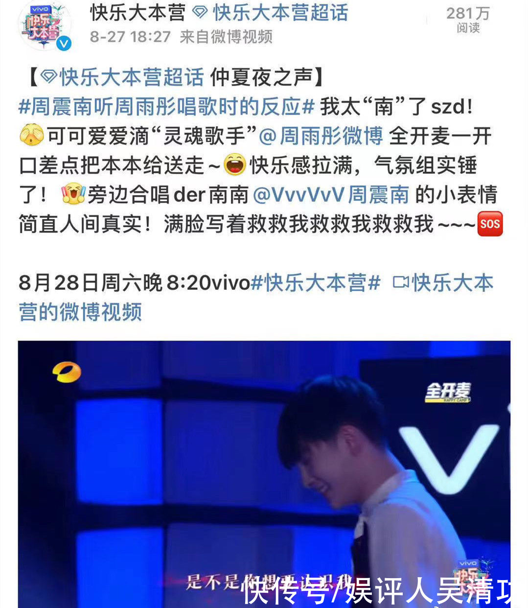 艺人|《快乐大本营》把周震南的镜头删除，限制选秀艺人？还是另有政策