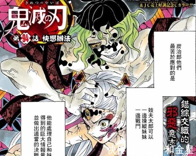 童磨|鬼灭之刃上弦篇,黑死牟重排名猗窝座坚持锻炼半天狗鬼化形态