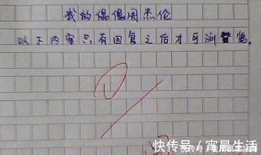 |小学生搞笑作文之让老师心里有阴影