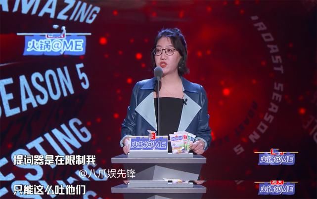 《吐槽大会》易立竞回应提词器争议,称限制发挥,重点却只字不提