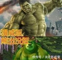 熊出没|熊出没版漫威上映？钢铁侠帅到不敢认，看到绿巨人后笑出猪叫！