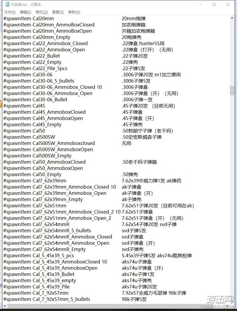 Tcode Scum 人渣SCUM管理员代码合集 人渣SCUM全物品武器代码汇总_【快资讯】