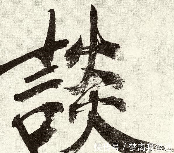 米友仁&他的书法毁誉参半,一幅作品仅10个字,却最低被估值30万!