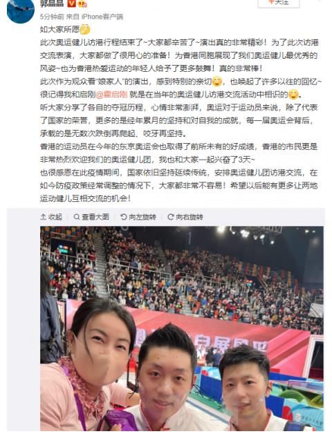 马龙|郭晶晶晒照忆与霍启刚初识情景 与马龙许昕张怡宁亲切合影