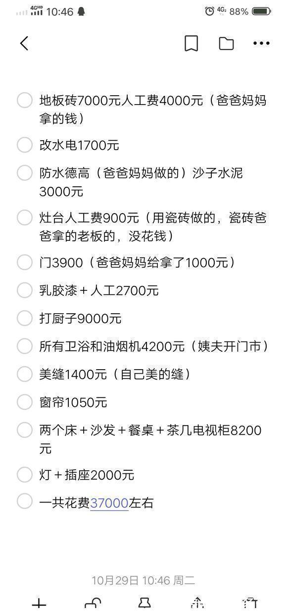 罗马杆|104平新房装修，很多人不信花了3万7，附上装修清单，大家都服了