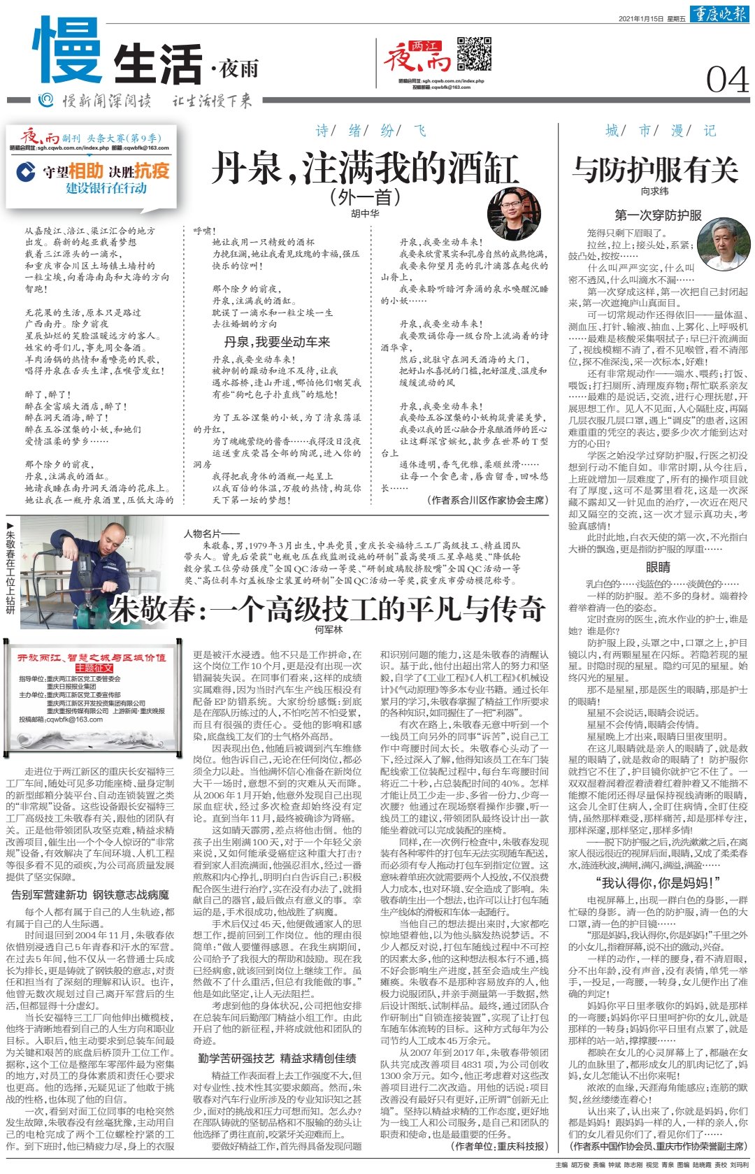 上游?互动丨“开放两江、智慧之城与区域价值”主题征文丨何军林：一个高级技工的平凡与传奇