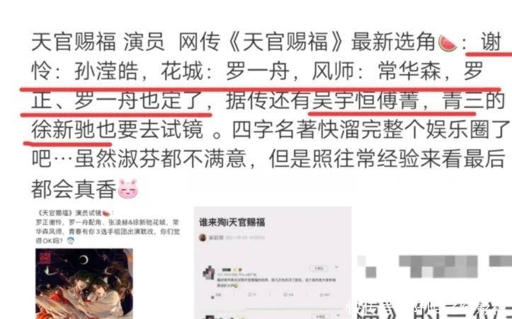 真人版|《天官赐福》真人版官方辟谣演员传闻，没想到却引来众多网友抨击