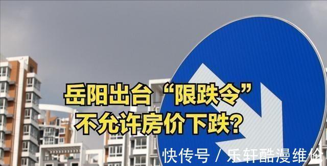 房子|开放商不得恶意降价，有用吗市场决定趋势，买不买房答案很清晰