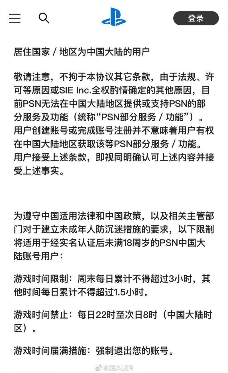 禁止|每日22时至次日8时禁止未成年用户上线 索尼更新PSN国服服务条款