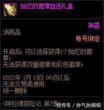 预告|DNF活动预告阿拉德探险记第7季