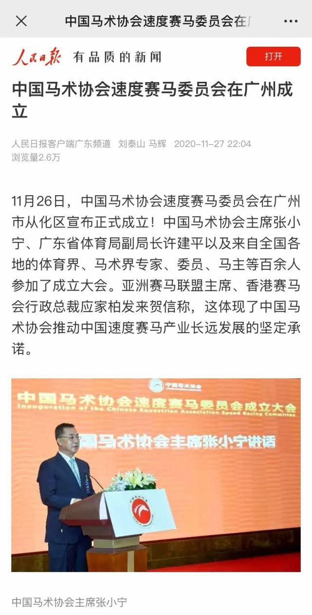 新华网|人民日报、新华网等众多媒体争相报道中国速度赛马委员会成立大会