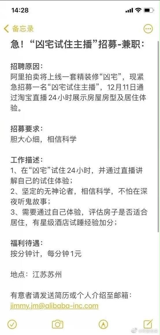 试住|阿里拍卖招募“凶宅”试住主播：工资每分钟1元